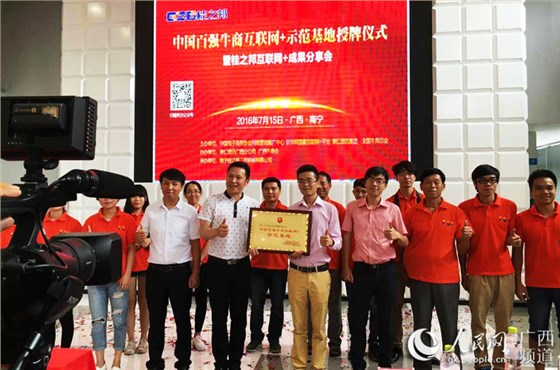 百強(qiáng)牛商互聯(lián)網(wǎng)+示范基地 百強(qiáng)牛商互聯(lián)網(wǎng)+示范基地