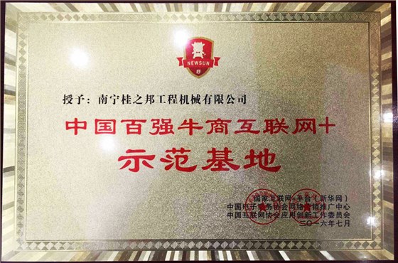 百強(qiáng)牛商互聯(lián)網(wǎng)+示范基地