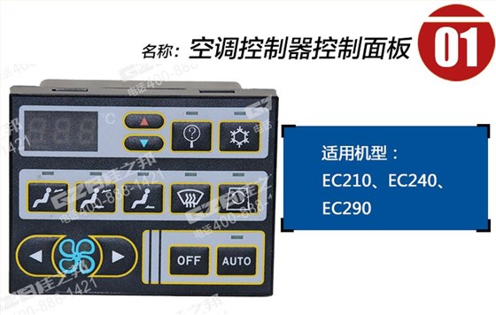 沃爾沃挖掘機空調(diào)控制器