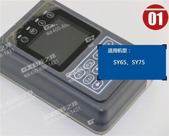 三一挖掘機(jī)顯示屏