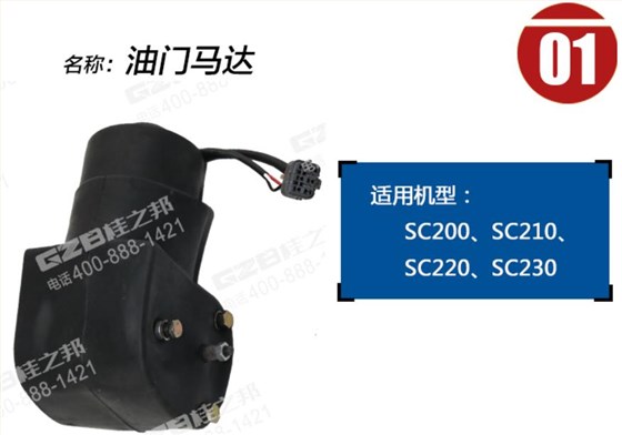 力士德挖掘機油門馬達(dá)電機