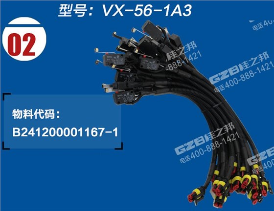 三一挖掘機(jī)限位開(kāi)關(guān)線束總成