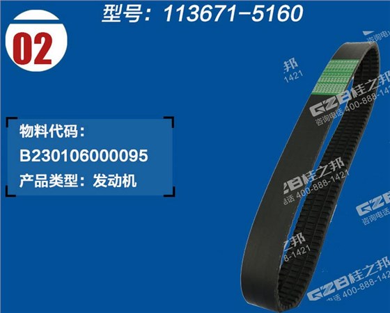 三一335挖機風(fēng)扇皮帶