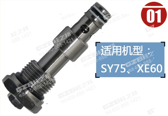 徐工60挖掘機(jī)溢流閥