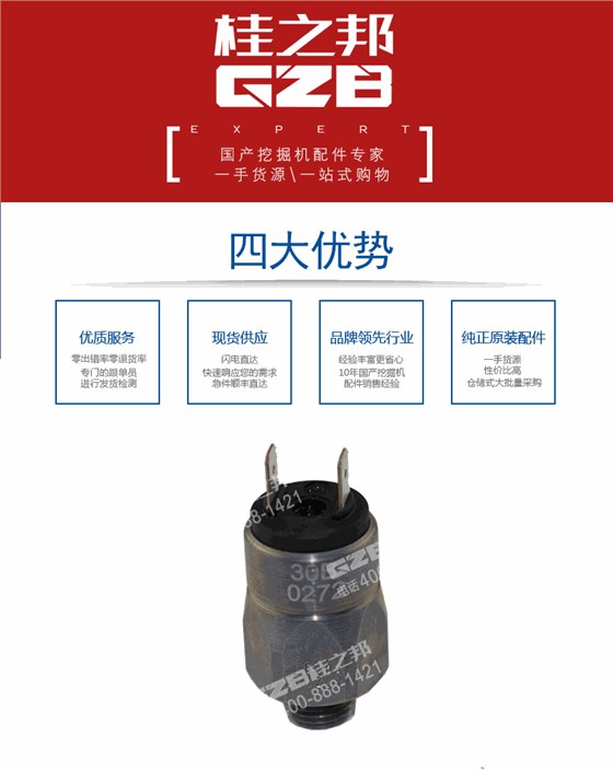 柳工挖掘機回轉(zhuǎn)壓力開關(guān)