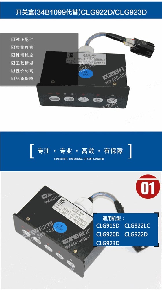 柳工挖掘機開關(guān)盒