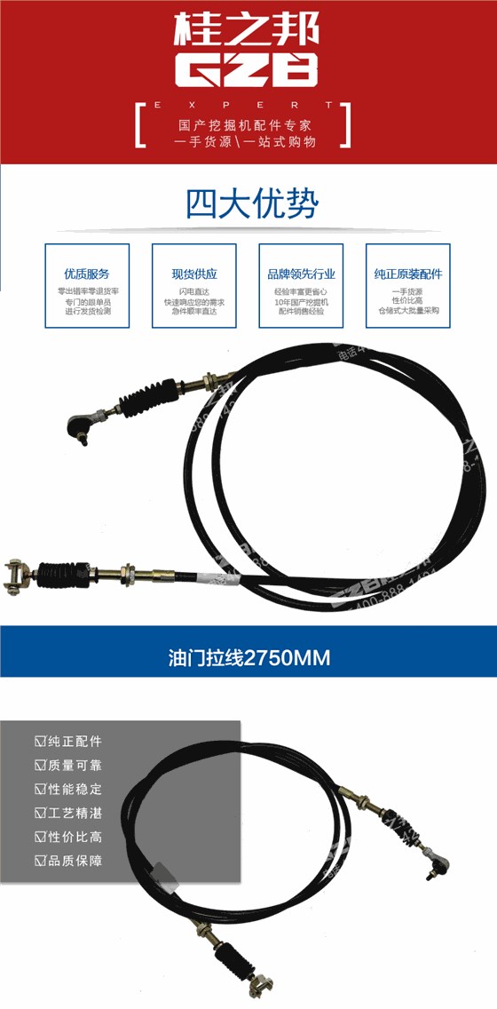 柳工挖掘機(jī)油門(mén)拉線