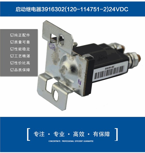 柳工挖掘機(jī)啟動(dòng)繼電器