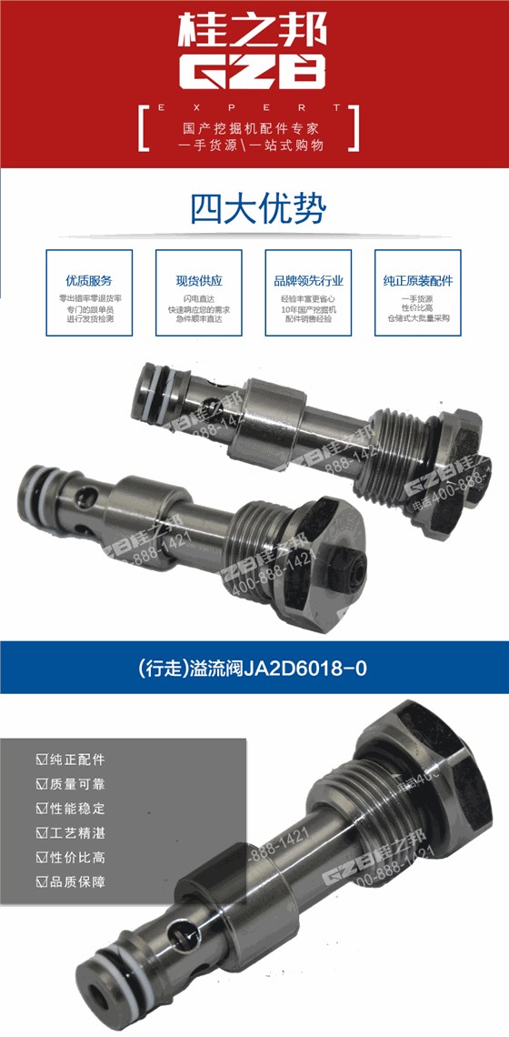 挖掘機行走溢流閥