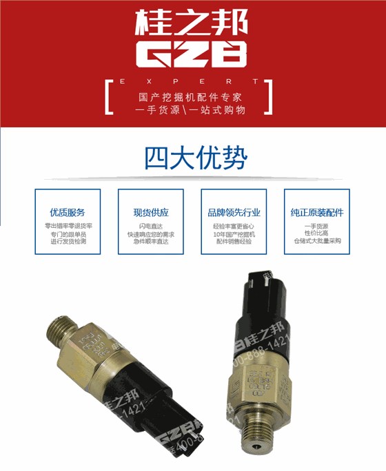 柳工挖掘機(jī)壓力開關(guān)