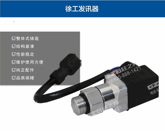 徐工壓力發(fā)訊器 徐工壓力發(fā)訊器