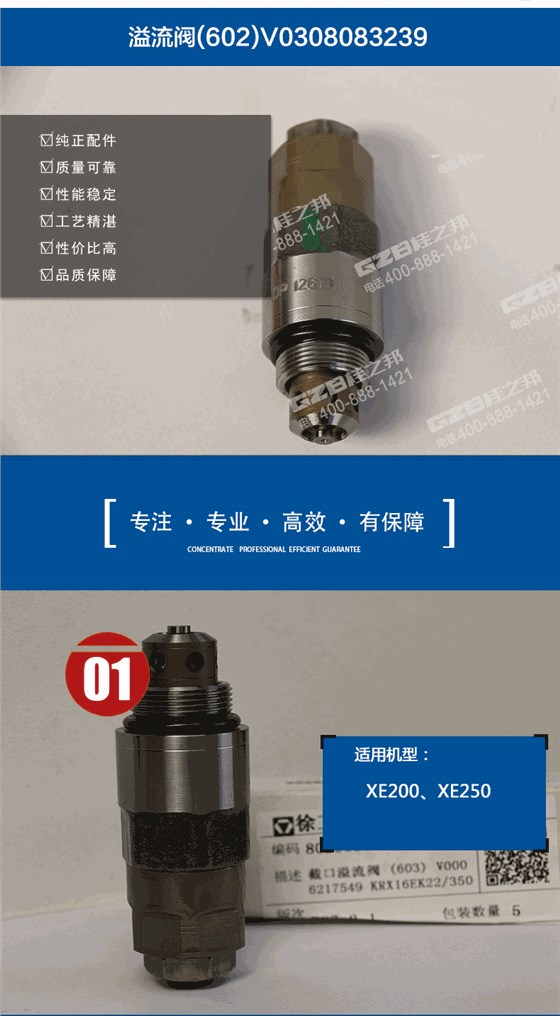 挖掘機溢流閥803008908