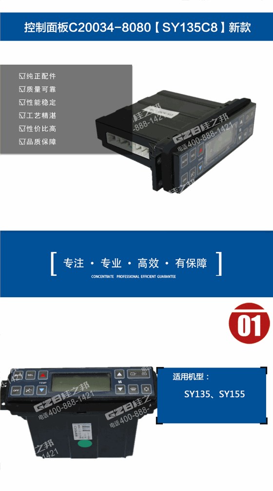 挖掘機空調(diào)控制面板C20034-8080
