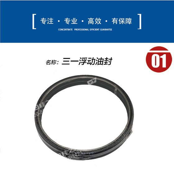 三一挖掘機(jī)浮動油封