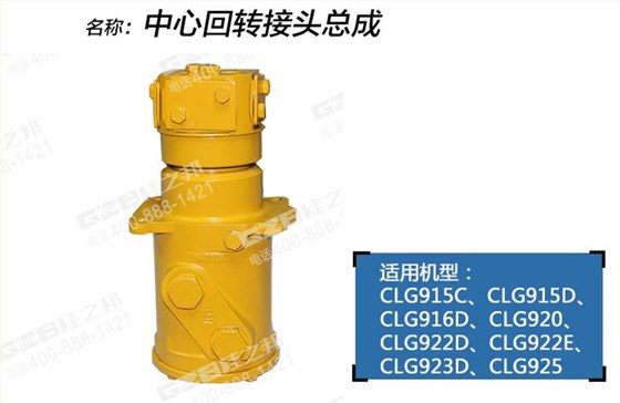 柳工挖掘機回轉接頭 柳工挖掘機回轉接頭