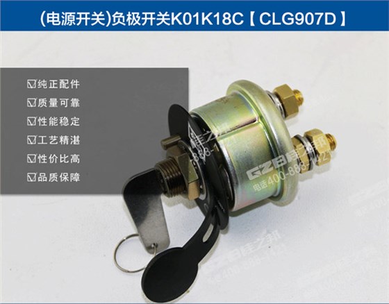 柳工908D挖掘機(jī)電源開關(guān) 柳工908D挖掘機(jī)電源開關(guān)