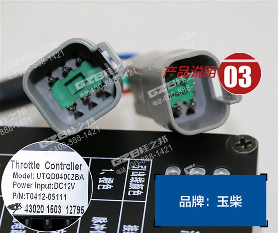玉柴135挖機(jī)油門(mén)控制器 玉柴135挖機(jī)油門(mén)控制器