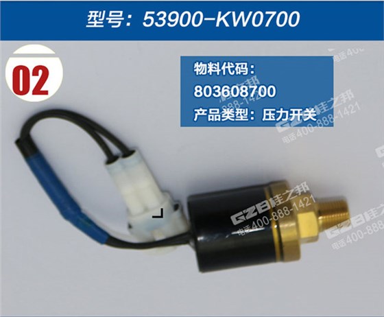 廈工挖掘機壓力開關(guān)