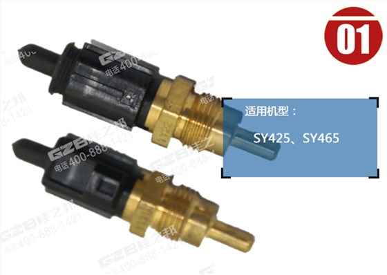 三一挖機(jī)水溫感應(yīng)塞 三一挖機(jī)水溫感應(yīng)塞