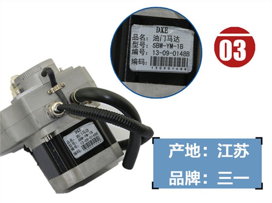 三一210挖掘機油門馬達