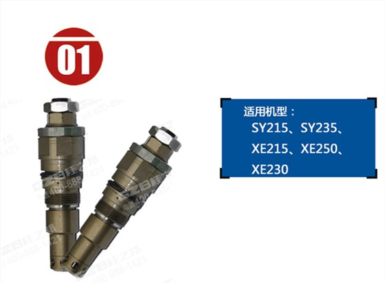 徐工230挖掘機(jī)主溢流閥