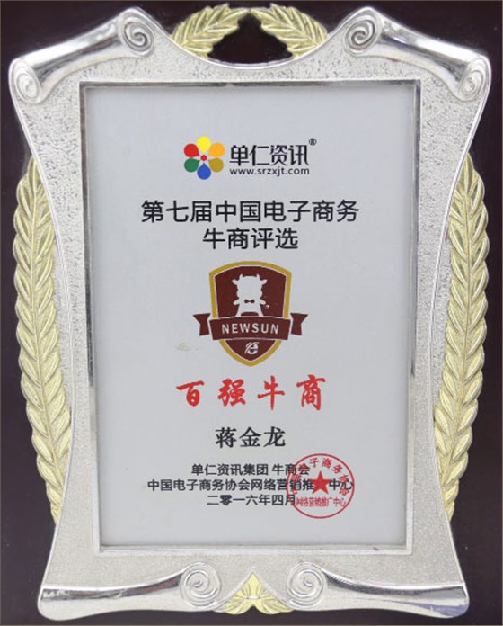 第七屆百?gòu)?qiáng)牛商