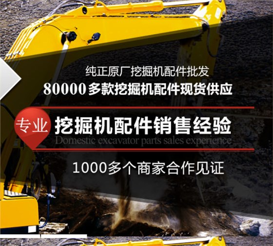 三一挖掘機(jī)配件商城