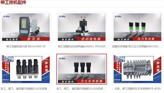 沈陽柳工挖掘機(jī)配件電話