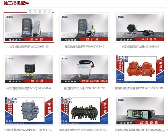 濟(jì)南徐工挖掘機(jī)配件電話