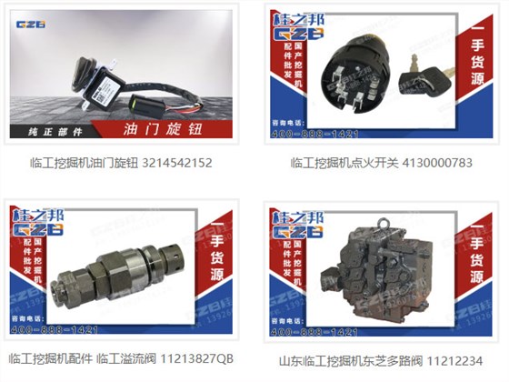 山東臨工挖掘機(jī)配件昌邑