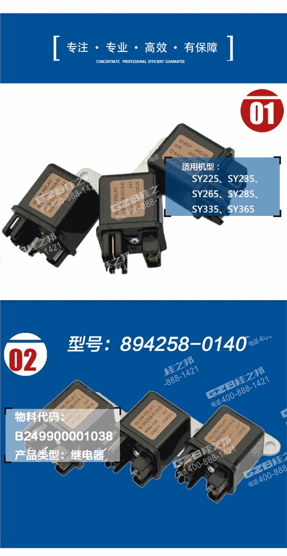 三一225挖掘機預(yù)熱塞繼電器