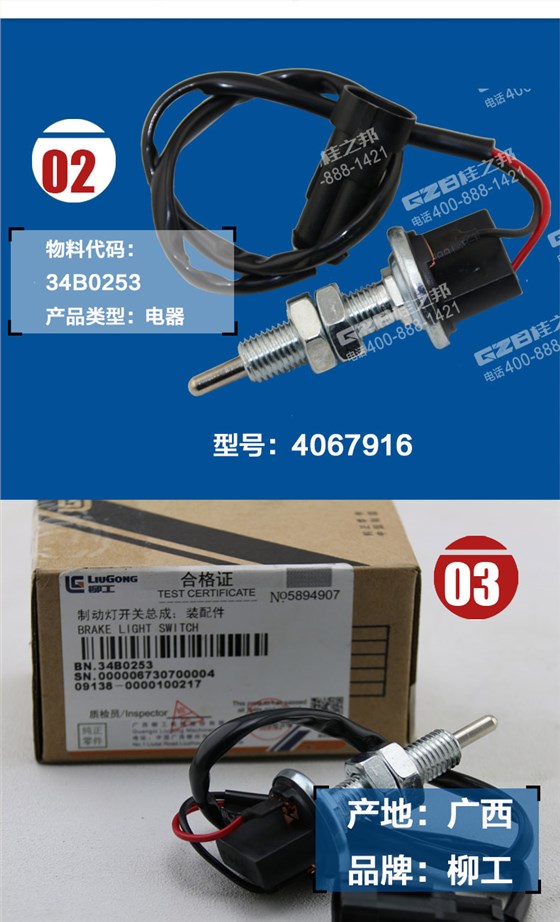 柳工挖掘機(jī)制動(dòng)燈開關(guān)總成