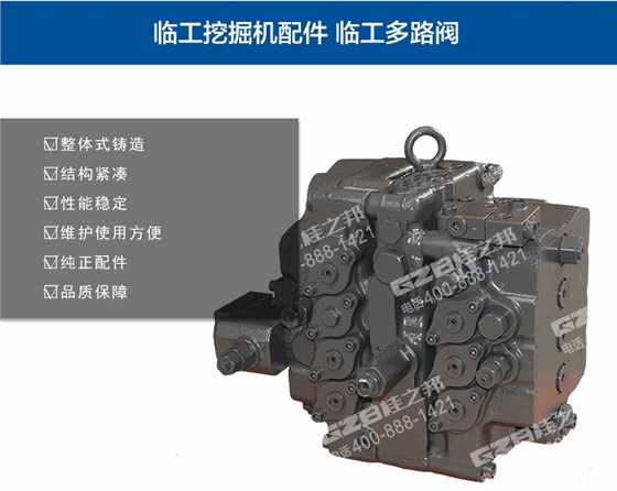 臨工挖掘機(jī)多路閥總成