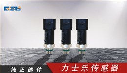 龍工、柳工、福田雷沃挖掘機(jī)力士樂傳感器R902603031