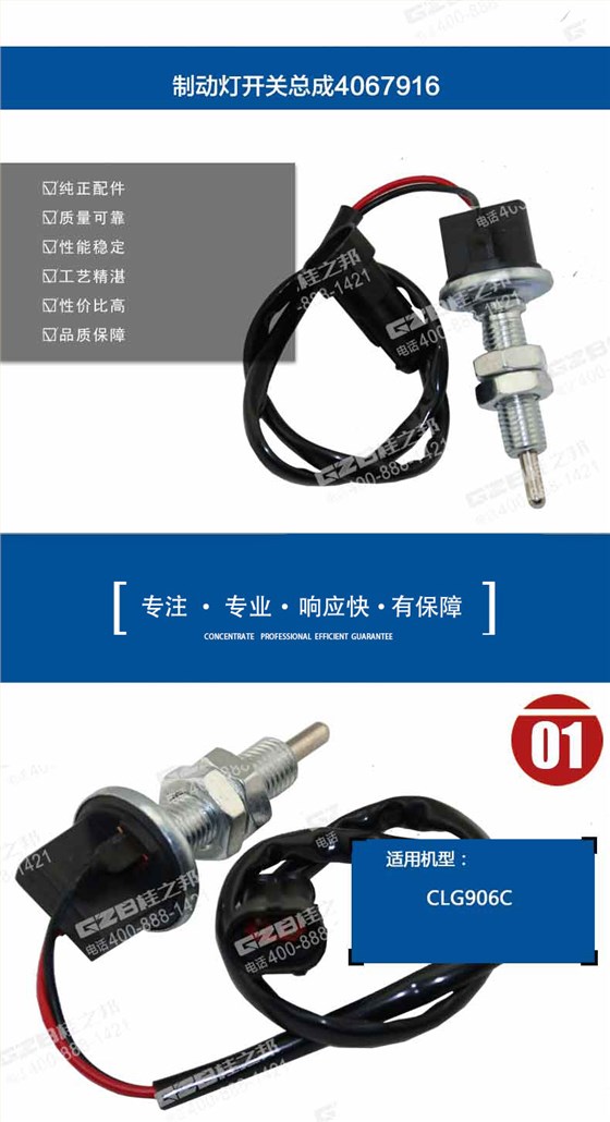 柳工挖掘機(jī)制動(dòng)燈開關(guān)總成