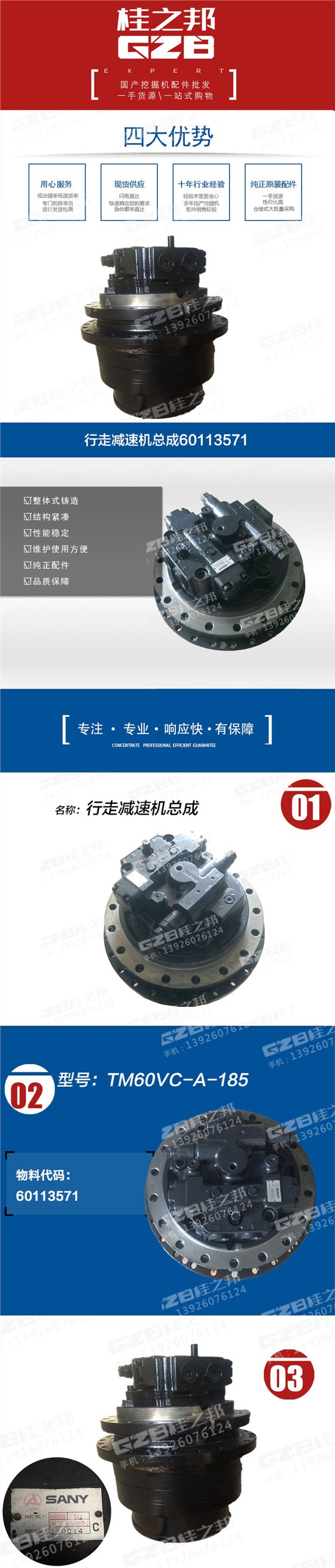 減速機總成