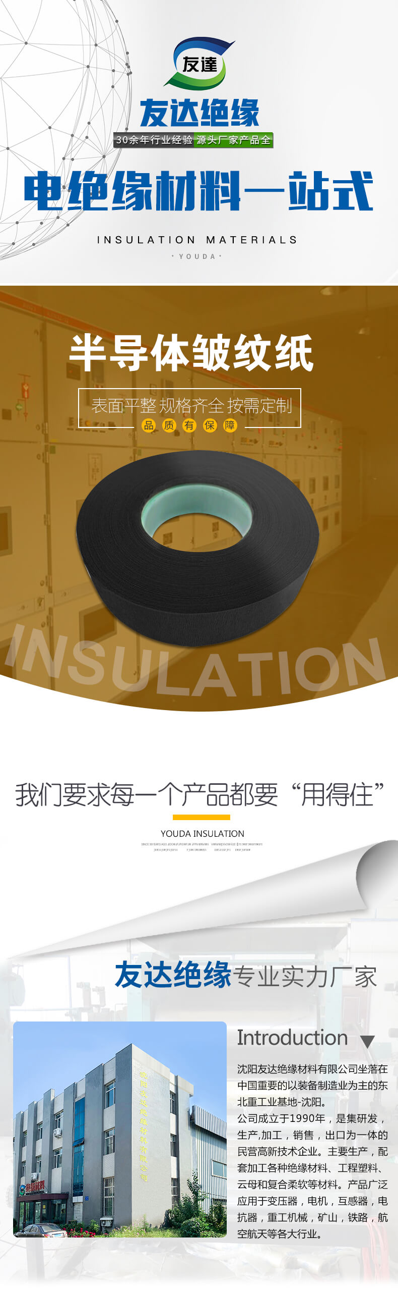 半導(dǎo)體皺紋紙