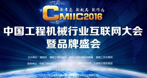 桂之邦電商的先行者 CMIIC2016品牌盛會(huì)展風(fēng)采