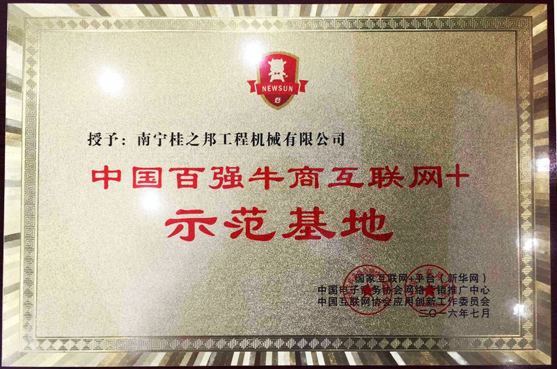 百強(qiáng)牛商互聯(lián)網(wǎng)+示范基地