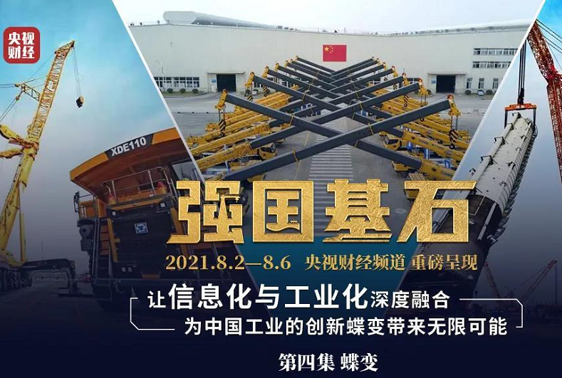 工程機械行業(yè)向“制造強國”轉(zhuǎn)型