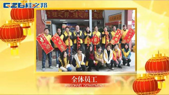 桂之邦給大家拜年啦！一路走來，感恩有你！