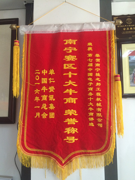 桂之邦，南寧賽區(qū)十大牛商稱號(hào)