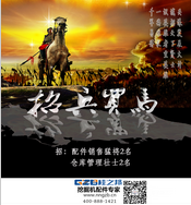 桂之邦招兵買馬：千軍易得，一將難求！