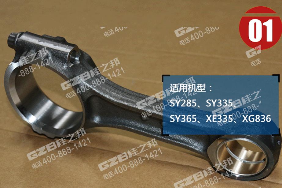 三一挖掘機(jī)連桿總成