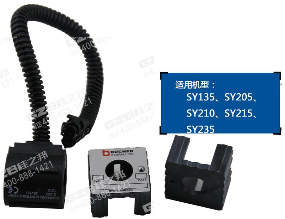 三一挖掘機(jī)電磁閥線(xiàn)圈