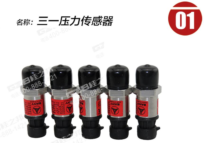 三一挖掘機(jī)壓力傳感器
