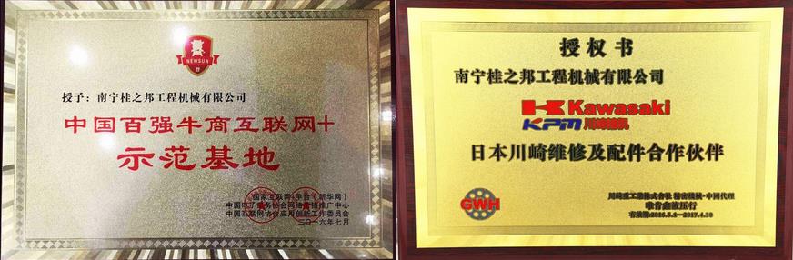 桂之邦榮譽(yù)