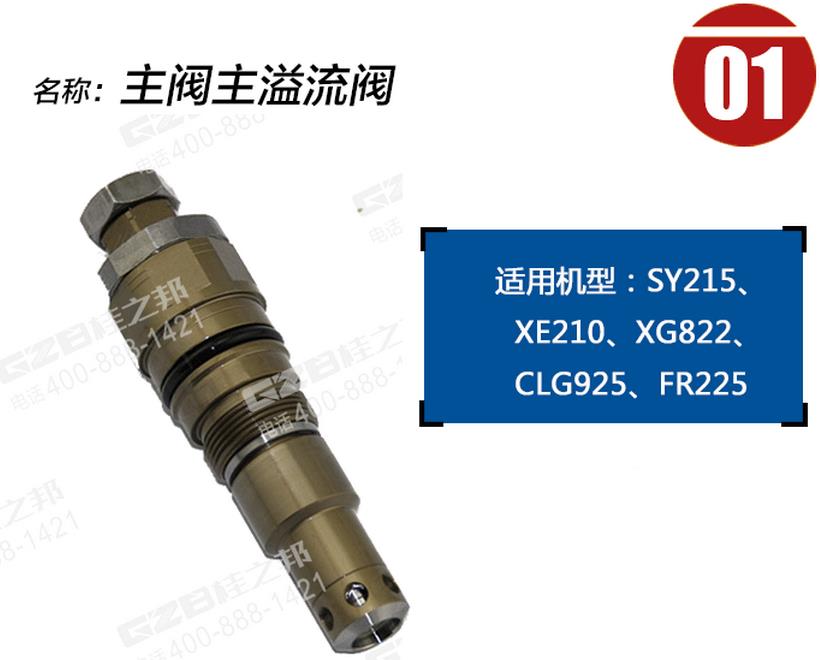 SY215挖機主閥主溢流閥