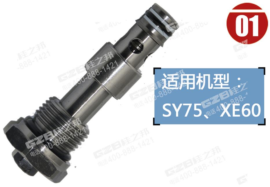 徐工60挖掘機(jī)溢流閥