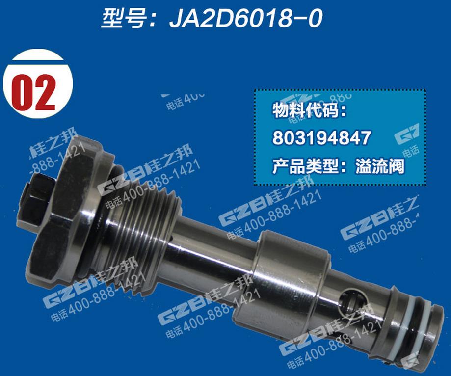 徐工60挖掘機(jī)溢流閥